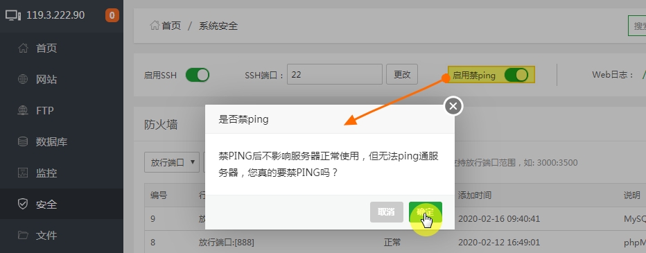 宝塔如何开启面板禁用ping功能（宝塔面板启用禁ping功能）