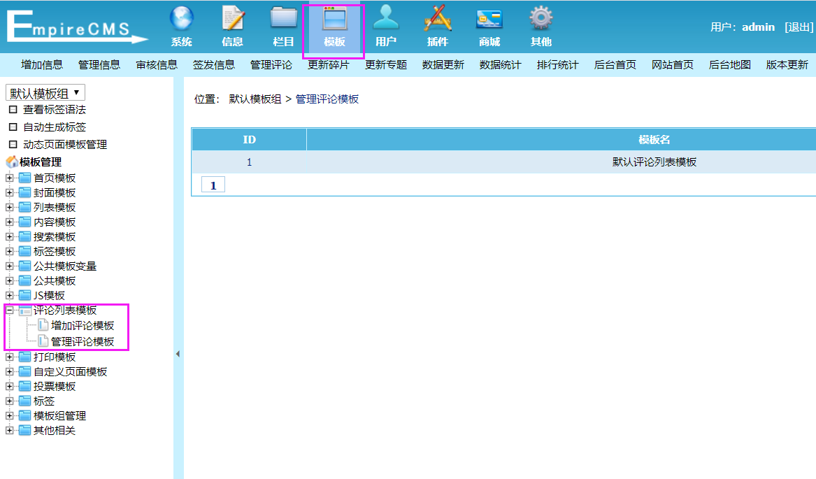 帝国cms怎么添加评论模板（帝国cms评论模板制作教程图文详解）
