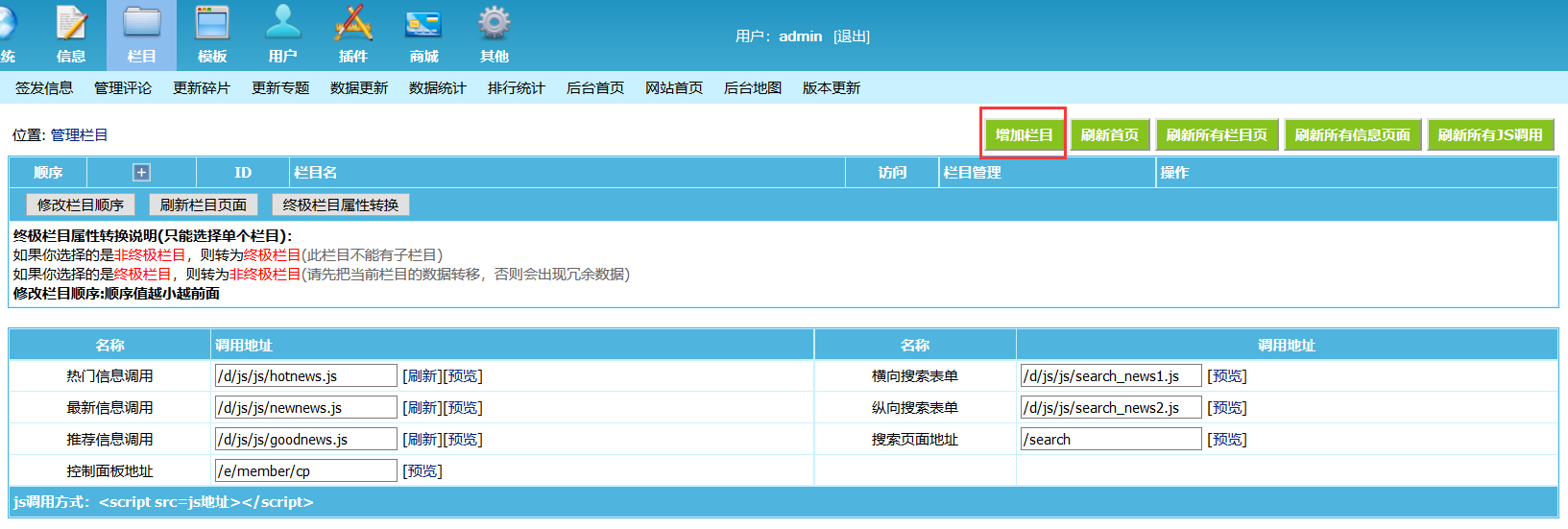 帝国CMS怎么增加非终极栏目，帝国CMS添加非终极栏目图文教程