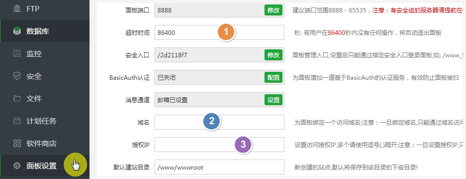如何设置宝塔面板计划任务，宝塔面板计划任务之面板设置