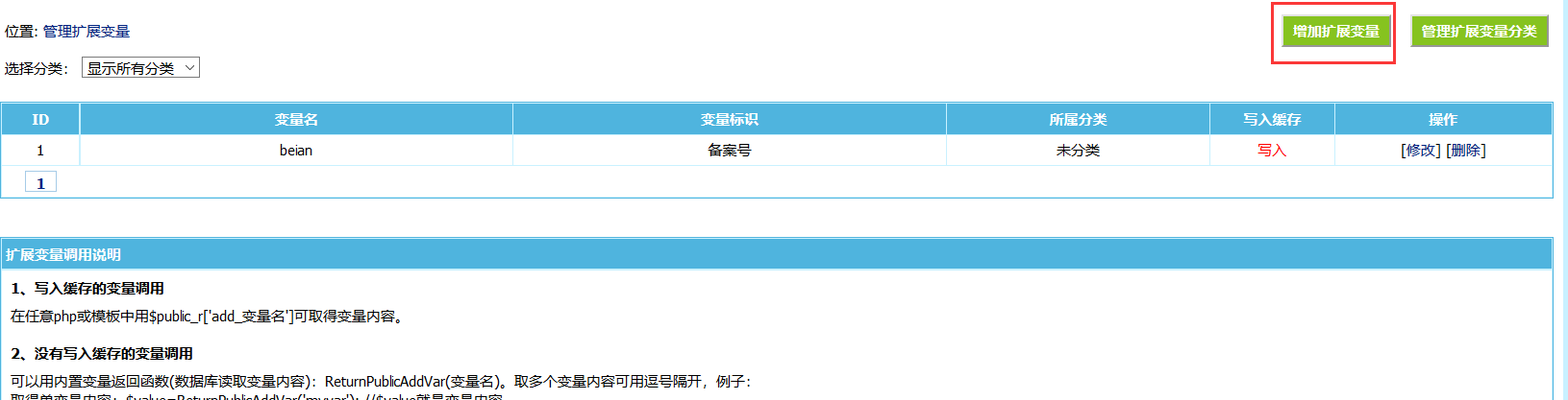 帝国cms系统扩展变量怎么使用,帝国cms系统扩展变量用法图文教程