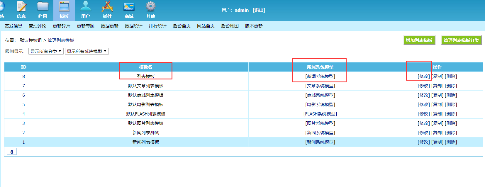 帝国CMS怎么制作列表模板，帝国CMS列表模板制作教程图文详解