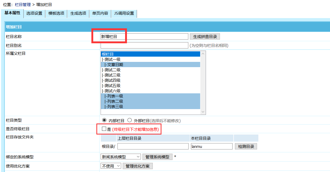 帝国CMS终极栏目和非终极栏目的区别