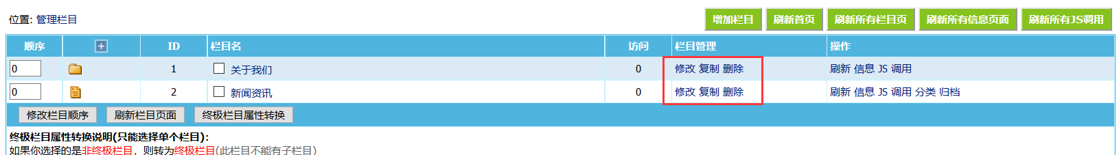 帝国CMS如何管理栏目，帝国CMS栏目管理图文详解