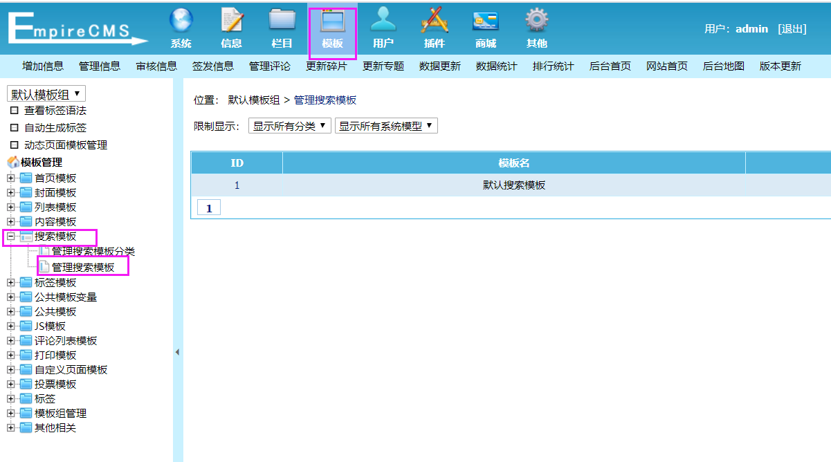 帝国cms怎么修改搜索模板（帝国cms搜索模板制作教程图文详解）