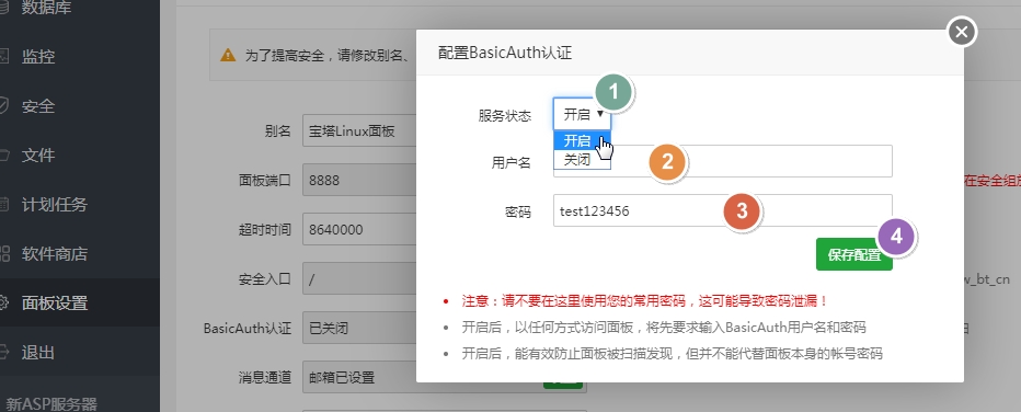 如何设置宝塔面板计划任务，宝塔面板计划任务之面板设置