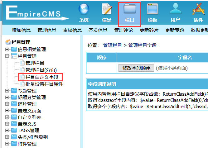 帝国CMS如何增加栏目自定义字段（帝国CMS添加栏目自定义字段图文教程）