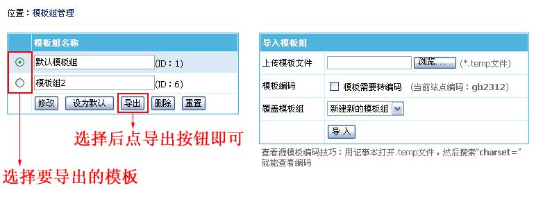 帝国cms怎么导入导出模板，帝国cms模板导出导入教程图文详解