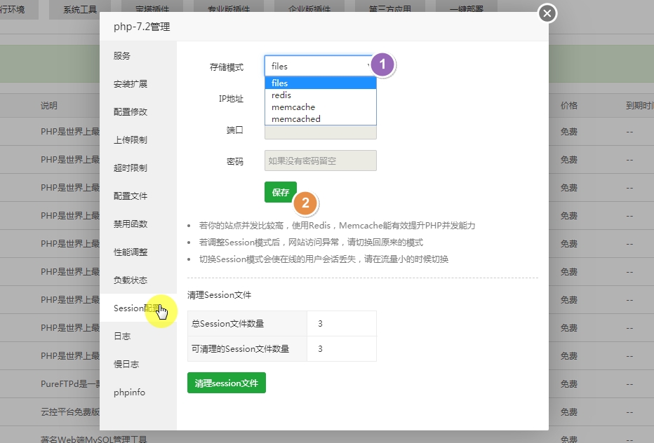 宝塔面板怎么设置php，宝塔面板之php参数及并发调整