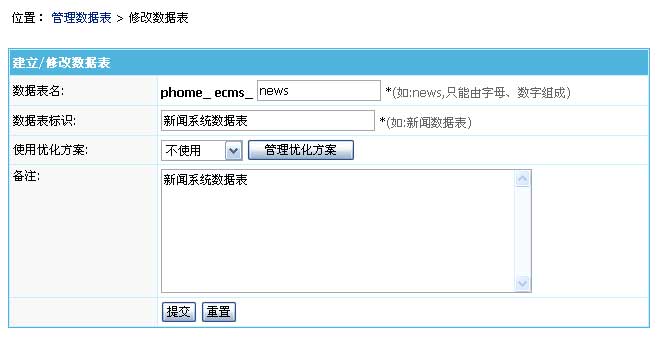 帝国cms如何管理数据表，帝国cms数据表图文教程