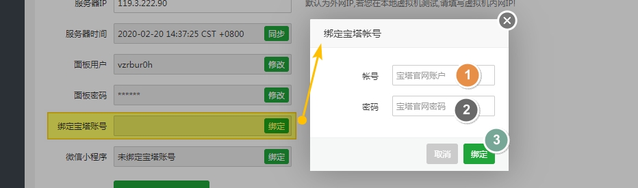 如何设置宝塔面板计划任务，宝塔面板计划任务之面板设置