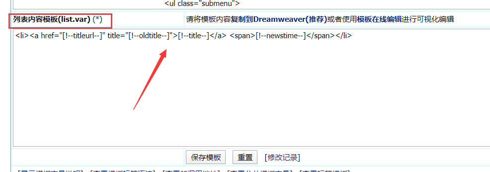 帝国CMS怎么制作列表模板，帝国CMS列表模板制作教程图文详解