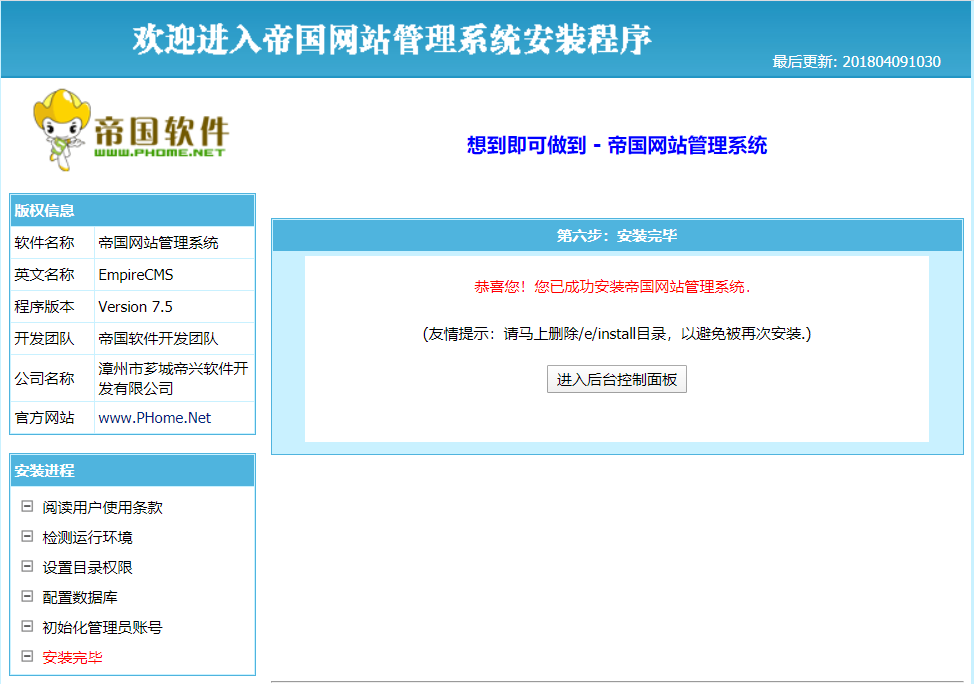 帝国cms7.5如何安装最新版本图文教程