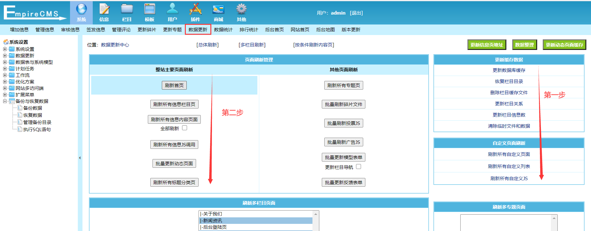 帝国cms如何进行恢复数据库,帝国cms恢复数据库图文教程