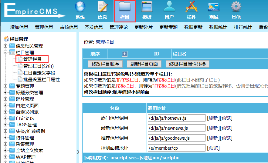 帝国CMS怎么增加非终极栏目（帝国CMS添加非终极栏目图文教程）