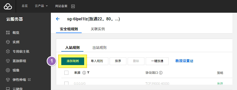 宝塔面板放行腾讯端口命令操作教程，<a href=https://cloud.tencent.com/act/cps/redirect?redirect=6308&cps_key=a605cd252ed45257d31ba83c4ffcc235&from=console target=_blank class=infotextkey>腾讯云服务器</a>安全组放行端口