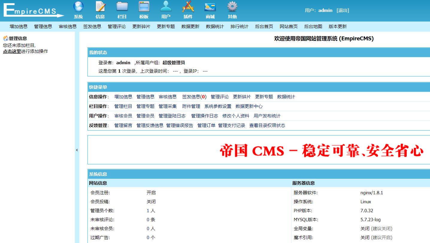 帝国cms7.5如何安装最新版本图文教程