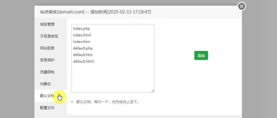 宝塔面板中网站的基本配置操作说明教程