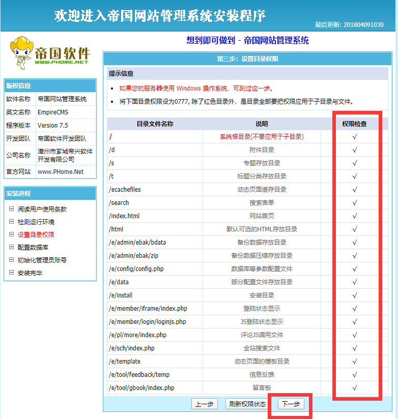 帝国cms7.5如何安装最新版本图文教程