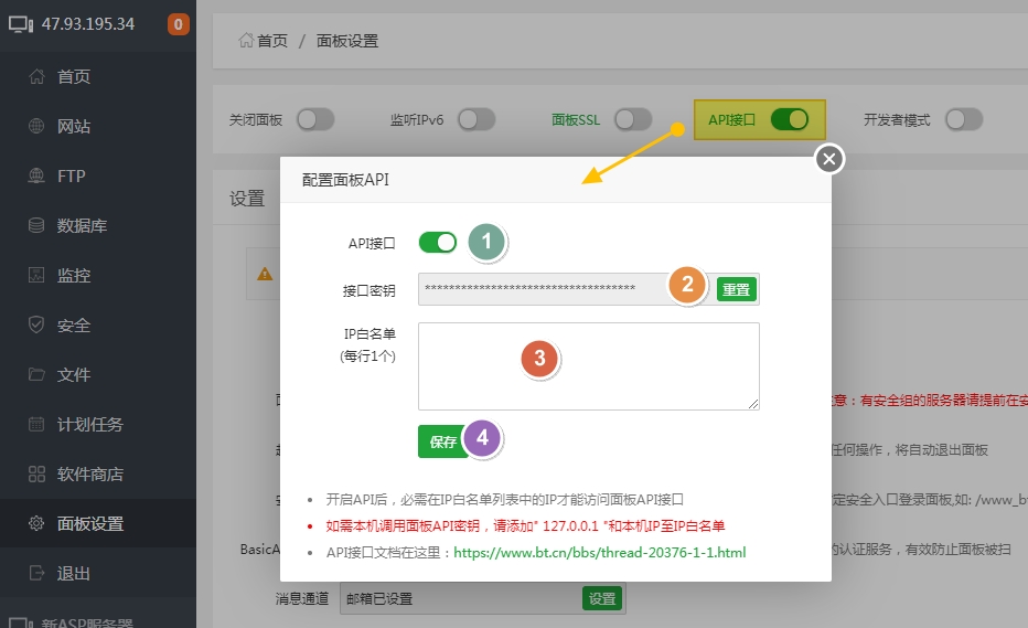 如何设置宝塔面板计划任务，宝塔面板计划任务之面板设置