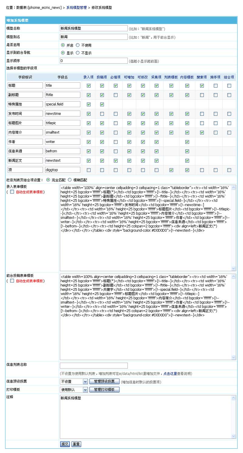 帝国cms怎么管理系统模型，帝国cms系统模型图文教程