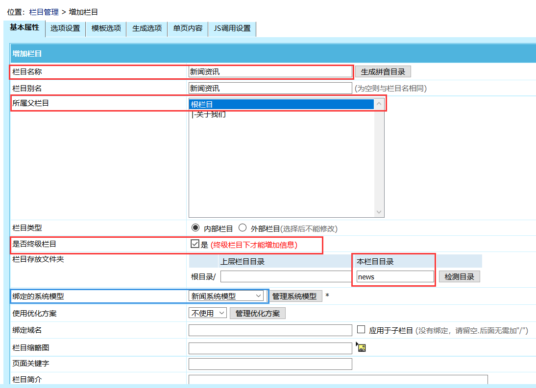 帝国CMS如何添加终极栏目，帝国CMS增加终极栏目图文教程
