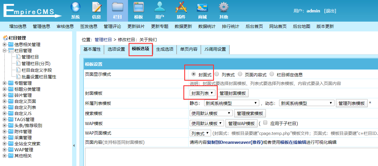 帝国CMS怎么制作封面模板，帝国CMS封面模板制作教程图文详解