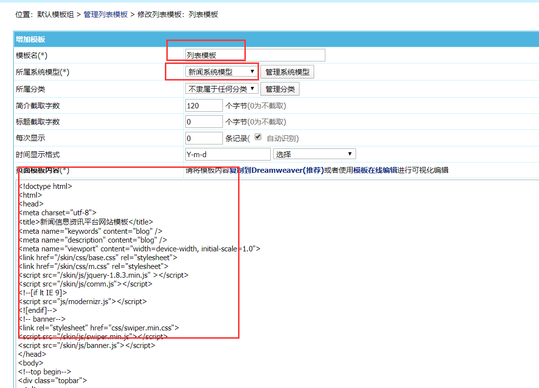 帝国CMS怎么制作列表模板，帝国CMS列表模板制作教程图文详解