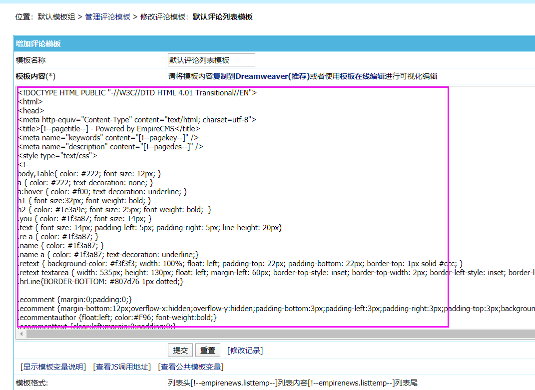 帝国cms怎么添加评论模板，帝国cms评论模板制作教程图文详解