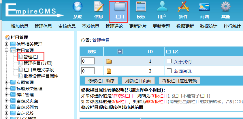 帝国CMS如何管理栏目（帝国CMS栏目管理图文详解）