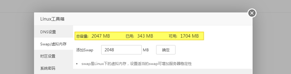 宝塔面板怎么添加swap分区，宝塔面板添加swap交换分区教程