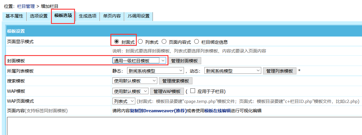 帝国CMS怎么增加非终极栏目，帝国CMS添加非终极栏目图文教程