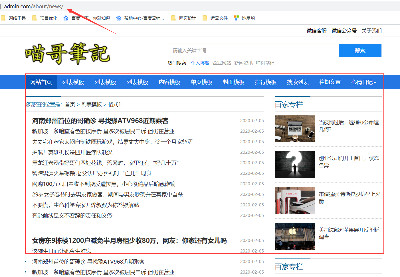 帝国CMS怎么制作列表模板，帝国CMS列表模板制作教程图文详解