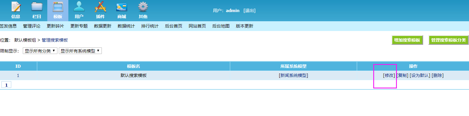 帝国cms怎么修改搜索模板，帝国cms搜索模板制作教程图文详解