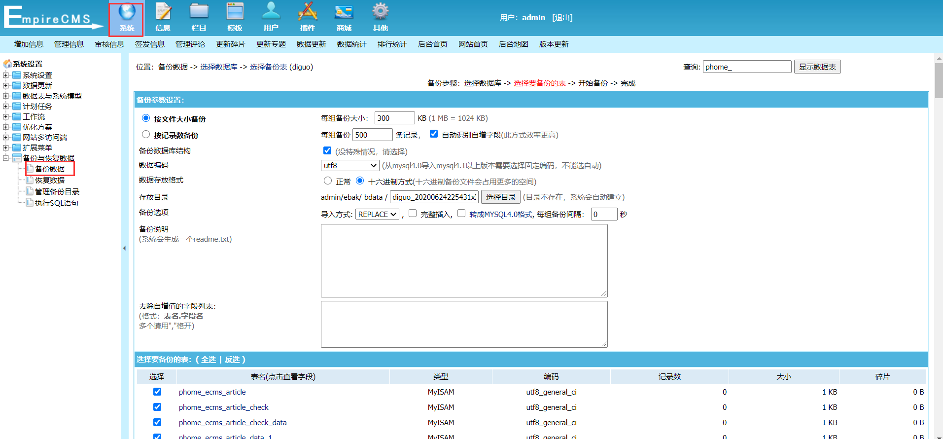 帝国cms如何进行数据备份（帝国cms数据备份图文教程）