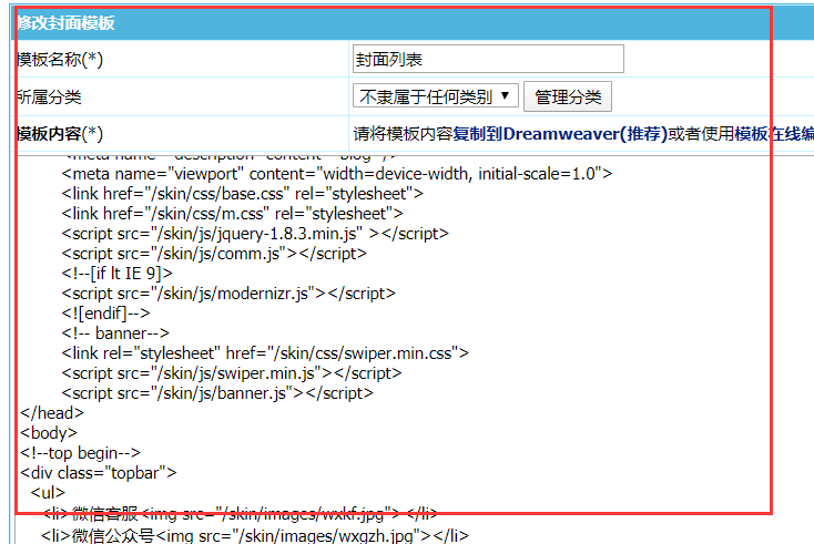 帝国CMS怎么制作封面模板，帝国CMS封面模板制作教程图文详解