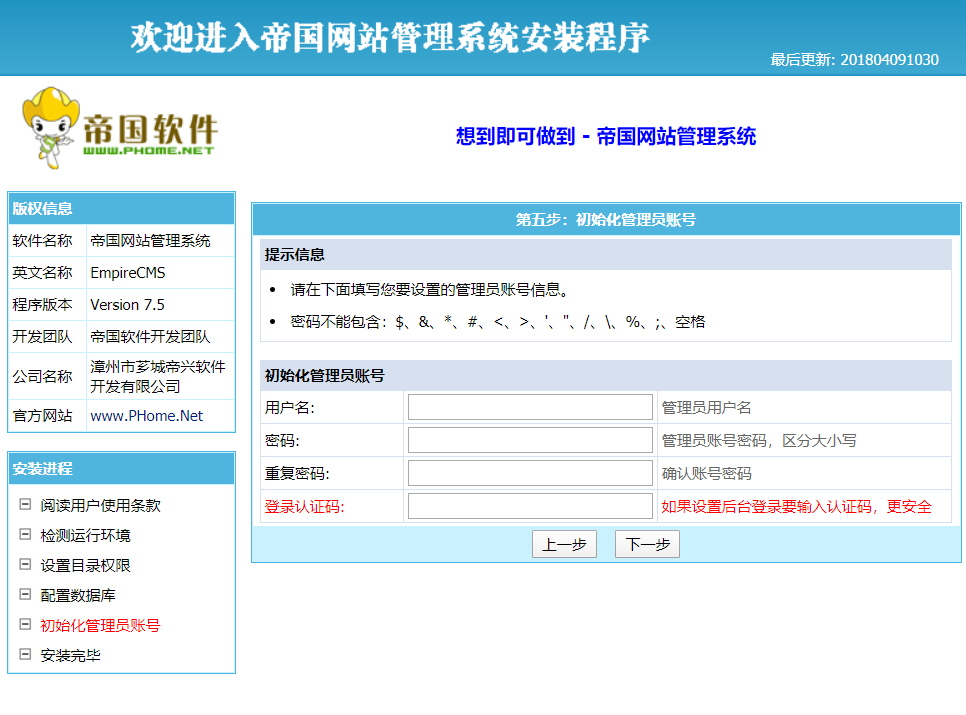 帝国cms7.5如何安装最新版本图文教程