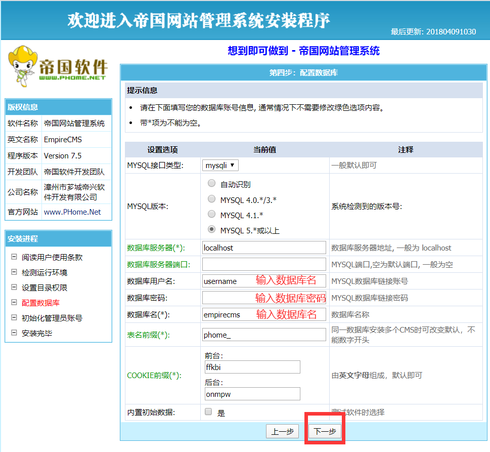 帝国cms7.5如何安装最新版本图文教程