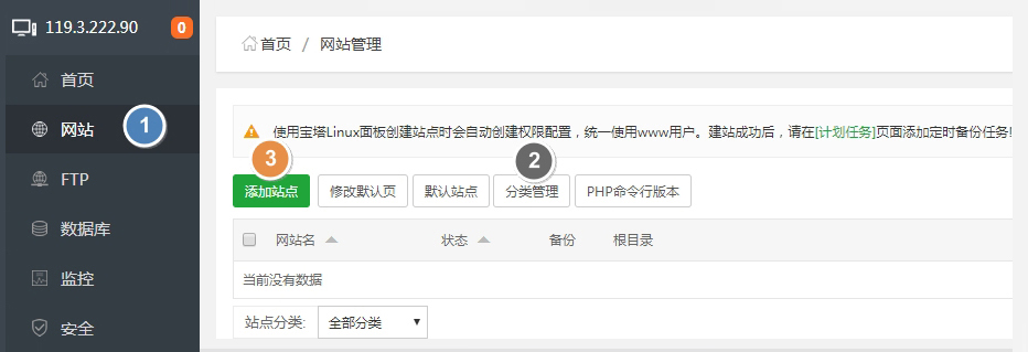 如何用宝塔面板创建一个网站（宝塔面板搭建网站教程）