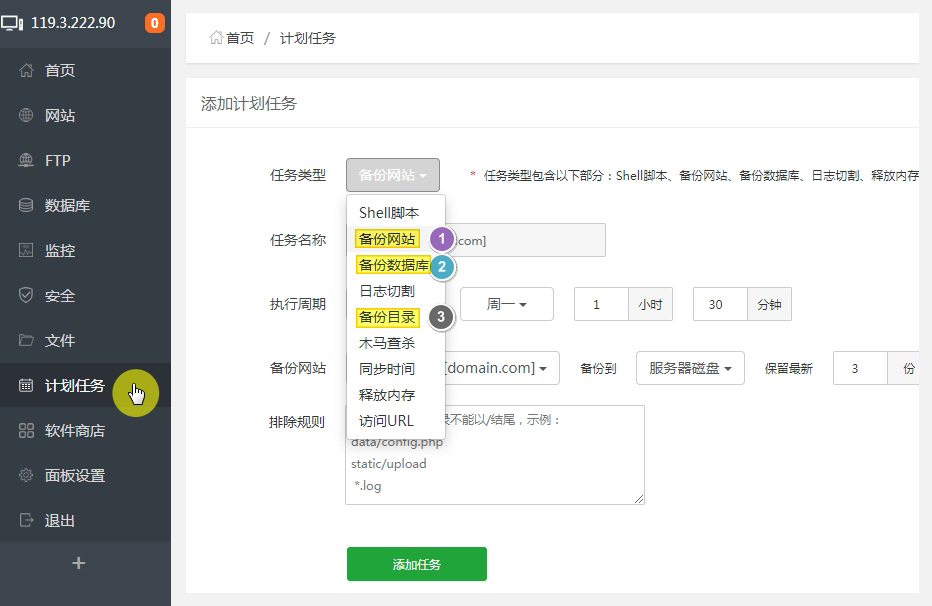 宝塔面板如何自动备份数据库（宝塔面板自动备份文件目录）