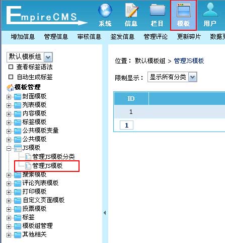 帝国cms如何制作JS模板（帝国cmsJS模板制作教程图文详解）