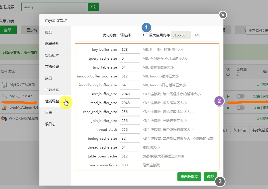 宝塔面板数据库性能优化方法（宝塔面板之mysql性能调整）
