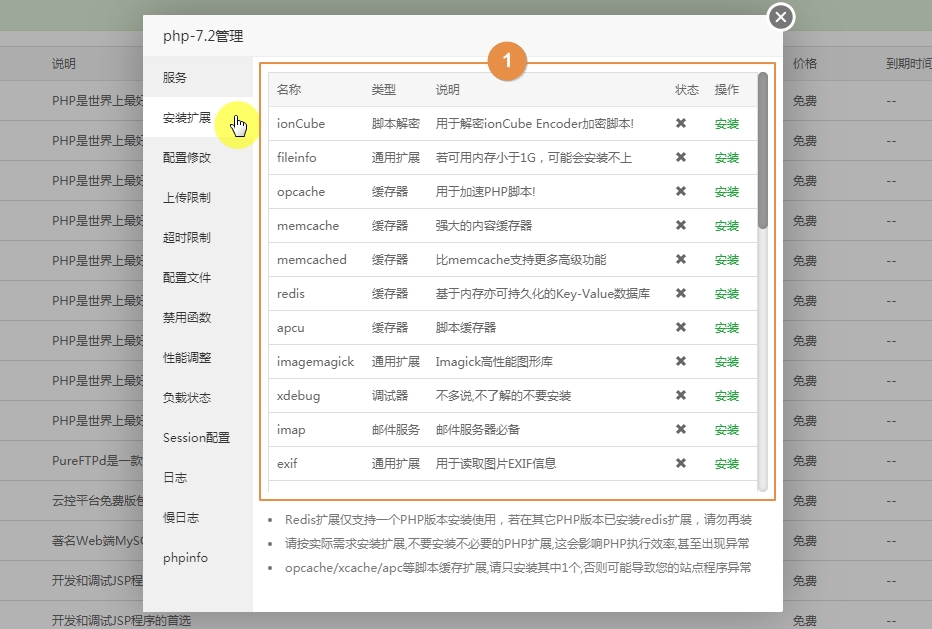 宝塔面板怎么设置php，宝塔面板之php参数及并发调整