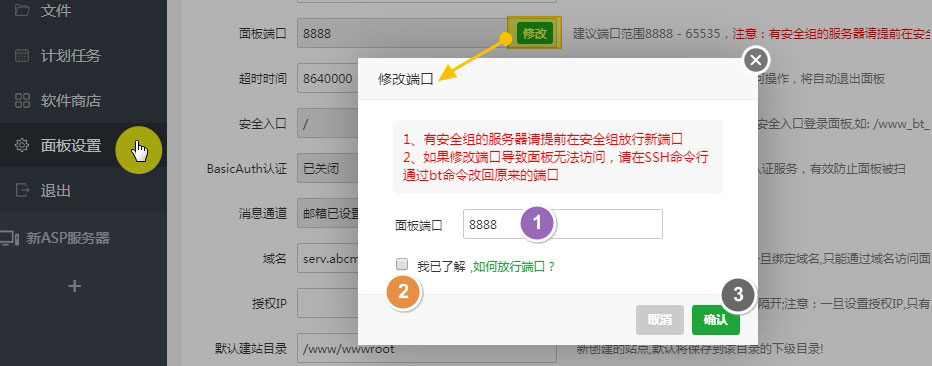 如何设置宝塔面板计划任务，宝塔面板计划任务之面板设置