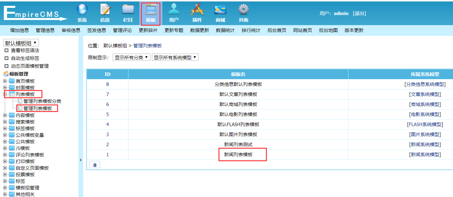 帝国CMS怎么制作列表模板（帝国CMS列表模板制作教程图文详解）