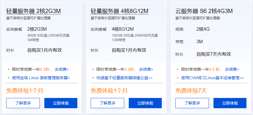 腾讯云服务器免费领取试用