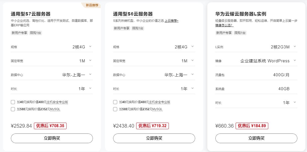 华为云云服务器购买流程 华为云云服务器购买流程
