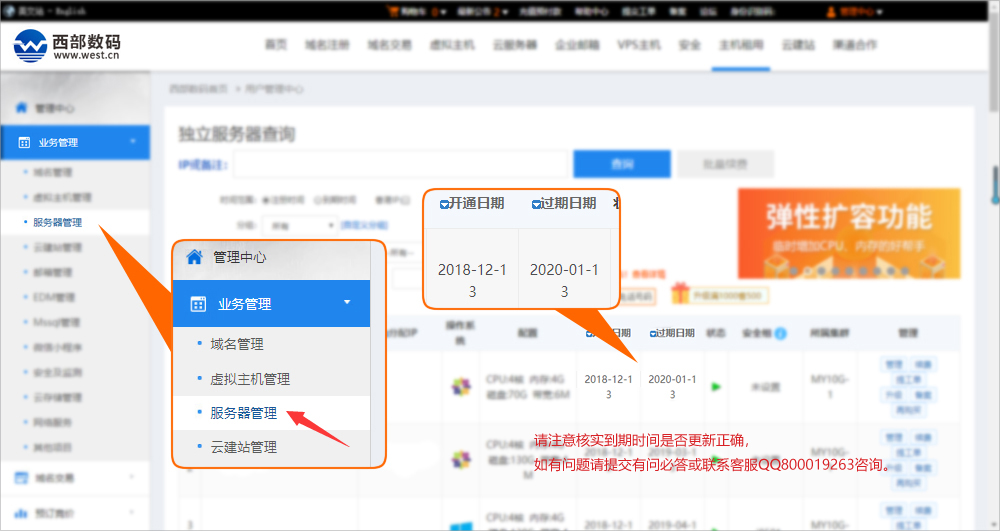 西部数码云服务器续费流程