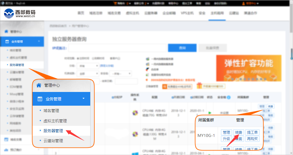 西部数码云服务器续费流程