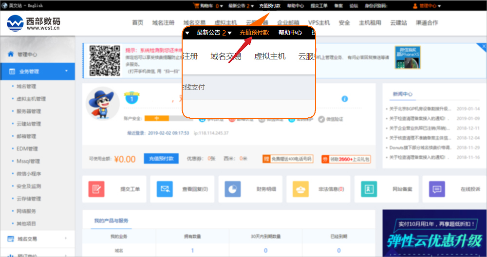 西部数码云服务器续费流程